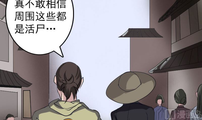 《天降横祸》漫画最新章节第107话 活尸免费下拉式在线观看章节第【93】张图片