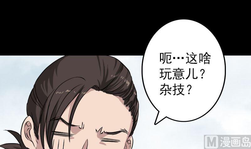 《天降横祸》漫画最新章节第108话 走马仙免费下拉式在线观看章节第【15】张图片