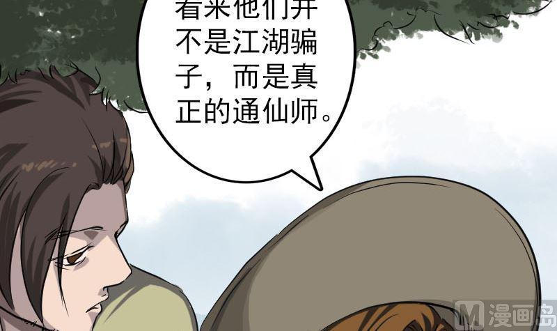 《天降横祸》漫画最新章节第108话 走马仙免费下拉式在线观看章节第【18】张图片