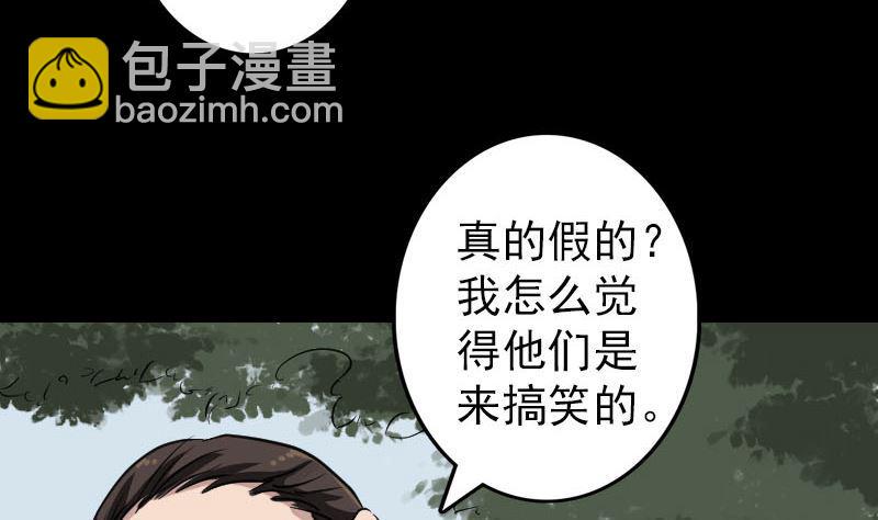 《天降横祸》漫画最新章节第108话 走马仙免费下拉式在线观看章节第【20】张图片