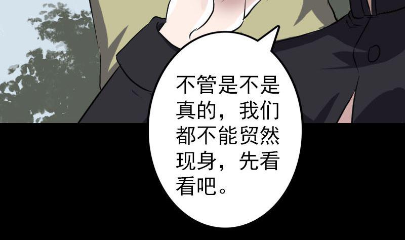 《天降横祸》漫画最新章节第108话 走马仙免费下拉式在线观看章节第【23】张图片