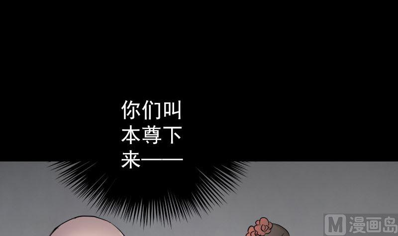 《天降横祸》漫画最新章节第108话 走马仙免费下拉式在线观看章节第【24】张图片