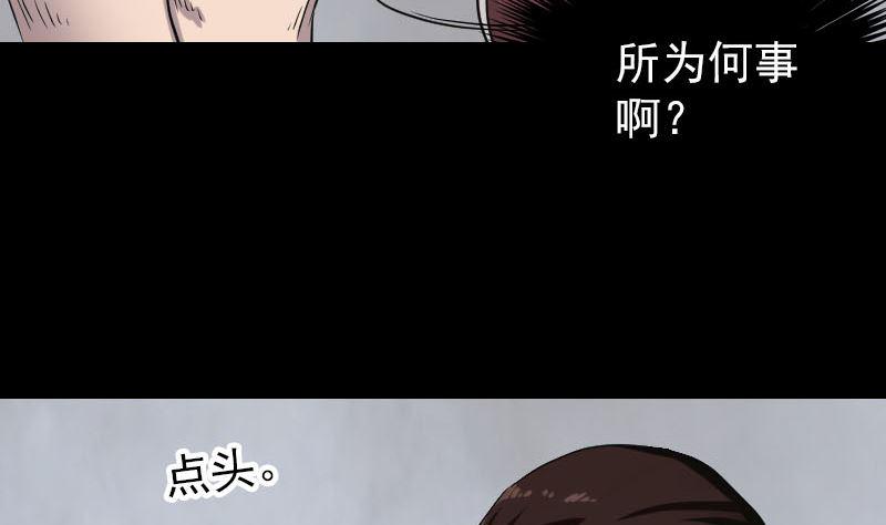 《天降横祸》漫画最新章节第108话 走马仙免费下拉式在线观看章节第【26】张图片