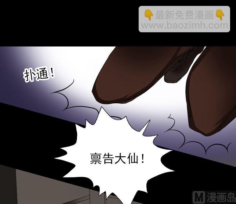 《天降横祸》漫画最新章节第108话 走马仙免费下拉式在线观看章节第【30】张图片