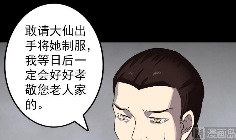 《天降横祸》漫画最新章节第108话 走马仙免费下拉式在线观看章节第【33】张图片