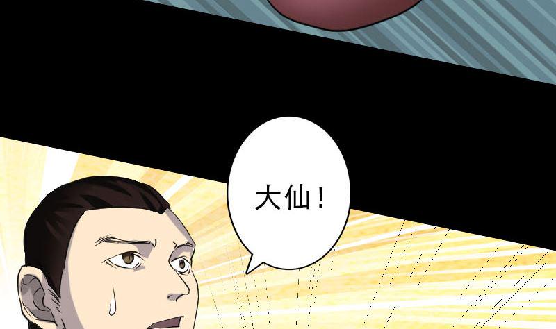 《天降横祸》漫画最新章节第108话 走马仙免费下拉式在线观看章节第【46】张图片