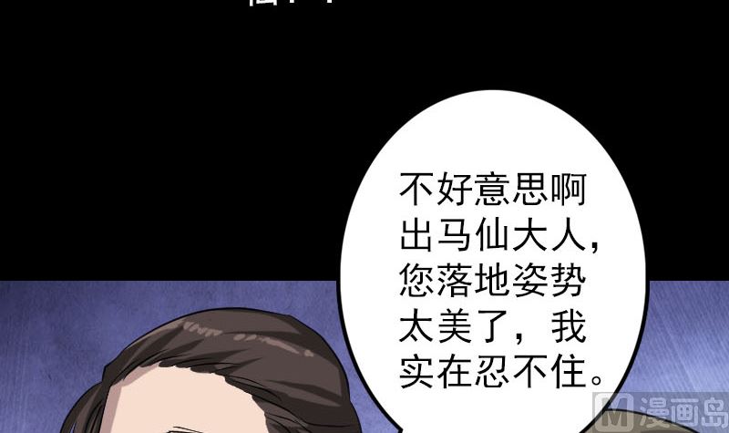 《天降横祸》漫画最新章节第108话 走马仙免费下拉式在线观看章节第【57】张图片