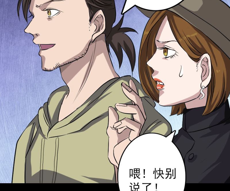 《天降横祸》漫画最新章节第108话 走马仙免费下拉式在线观看章节第【58】张图片