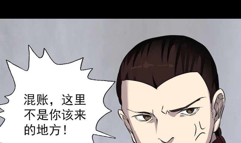 《天降横祸》漫画最新章节第108话 走马仙免费下拉式在线观看章节第【61】张图片