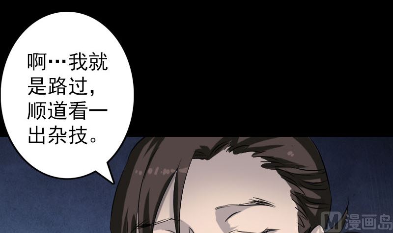 《天降横祸》漫画最新章节第108话 走马仙免费下拉式在线观看章节第【66】张图片