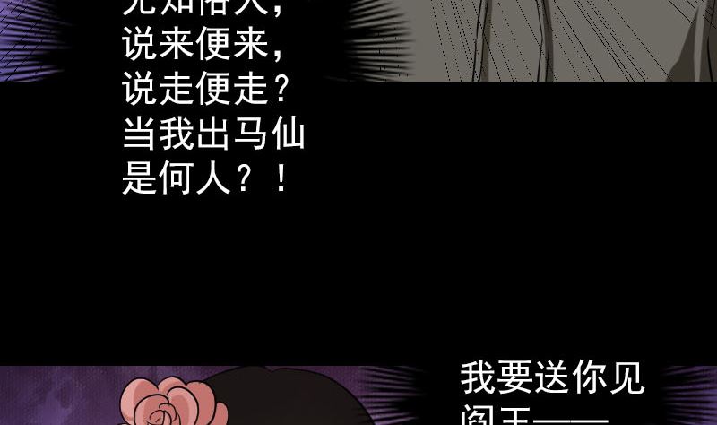 《天降横祸》漫画最新章节第108话 走马仙免费下拉式在线观看章节第【70】张图片