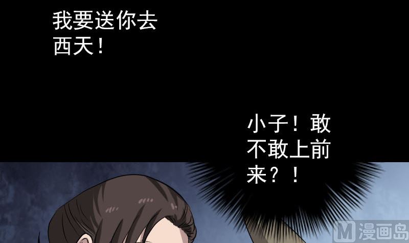 《天降横祸》漫画最新章节第108话 走马仙免费下拉式在线观看章节第【72】张图片