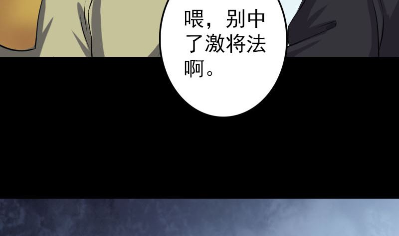 《天降横祸》漫画最新章节第108话 走马仙免费下拉式在线观看章节第【74】张图片