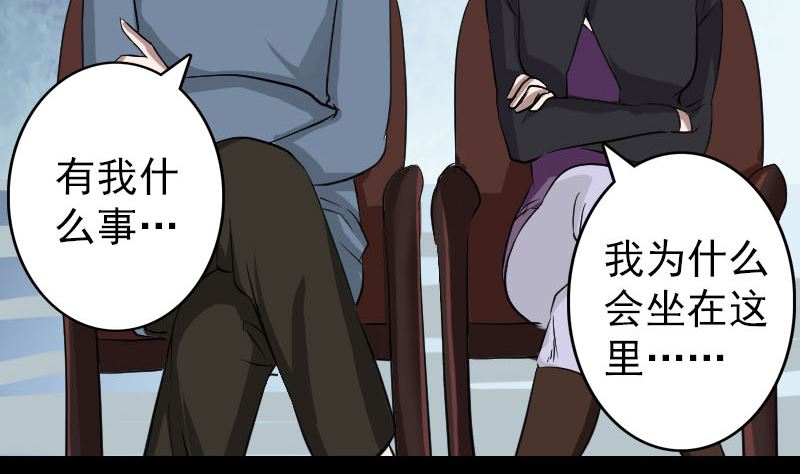 《天降横祸》漫画最新章节第108话 走马仙免费下拉式在线观看章节第【76】张图片