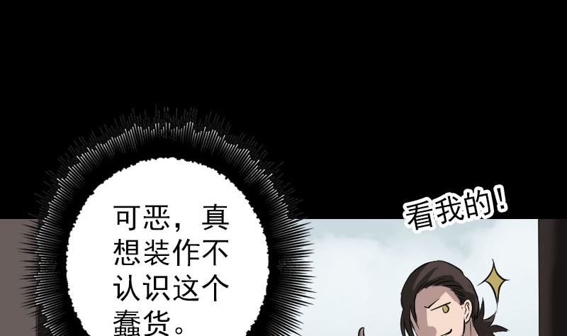 《天降横祸》漫画最新章节第108话 走马仙免费下拉式在线观看章节第【77】张图片