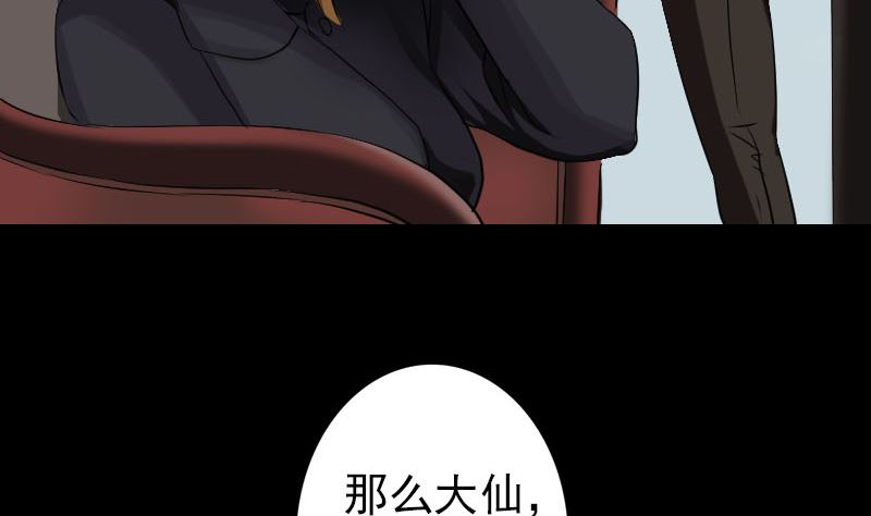 《天降横祸》漫画最新章节第108话 走马仙免费下拉式在线观看章节第【79】张图片