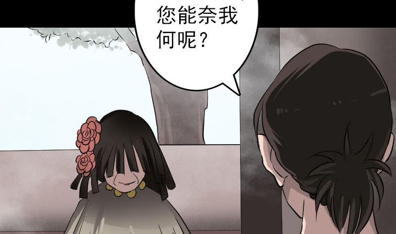 《天降横祸》漫画最新章节第108话 走马仙免费下拉式在线观看章节第【80】张图片