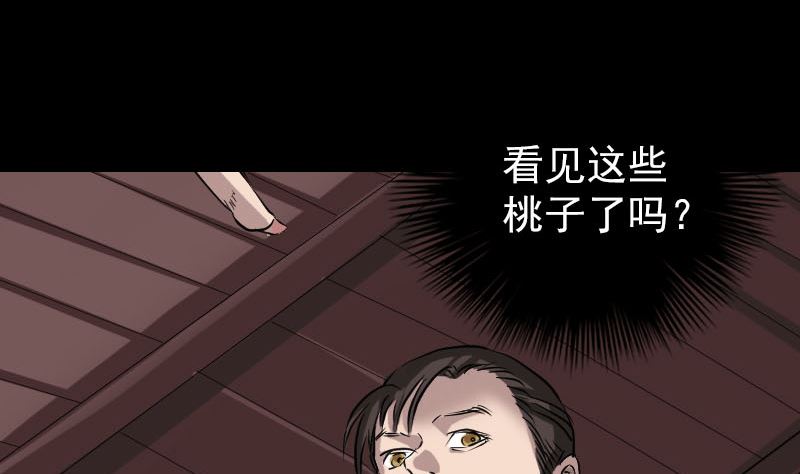 《天降横祸》漫画最新章节第108话 走马仙免费下拉式在线观看章节第【82】张图片