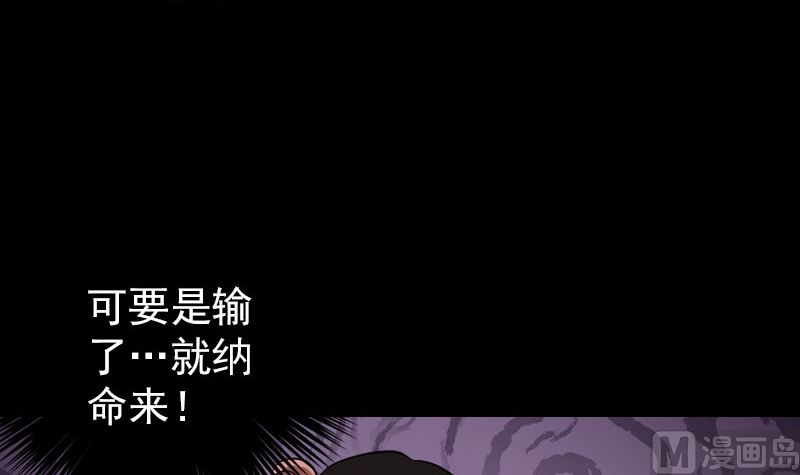 《天降横祸》漫画最新章节第108话 走马仙免费下拉式在线观看章节第【84】张图片