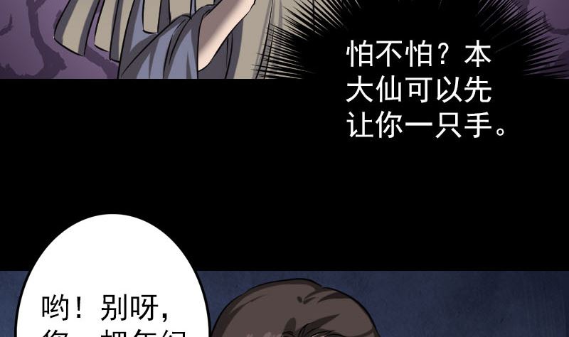 《天降横祸》漫画最新章节第108话 走马仙免费下拉式在线观看章节第【86】张图片