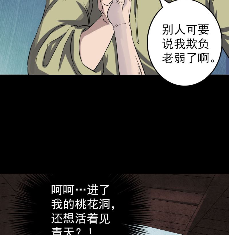 《天降横祸》漫画最新章节第108话 走马仙免费下拉式在线观看章节第【88】张图片