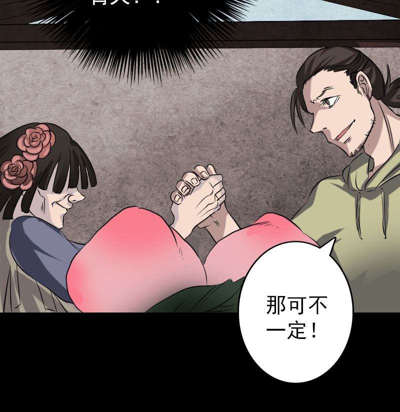 《天降横祸》漫画最新章节第108话 走马仙免费下拉式在线观看章节第【89】张图片