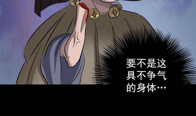 《天降横祸》漫画最新章节第109话 臂中乾坤免费下拉式在线观看章节第【70】张图片