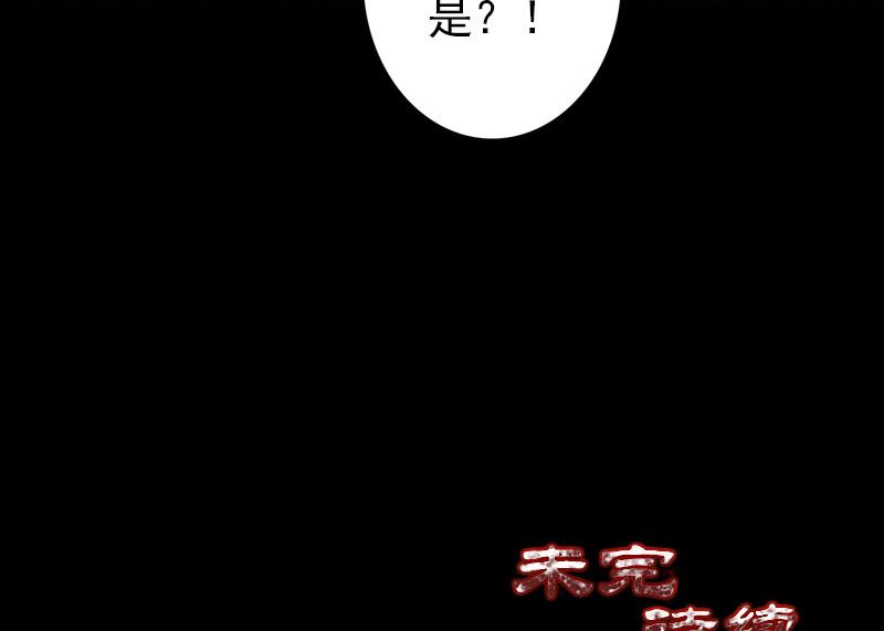 《天降横祸》漫画最新章节第109话 臂中乾坤免费下拉式在线观看章节第【89】张图片