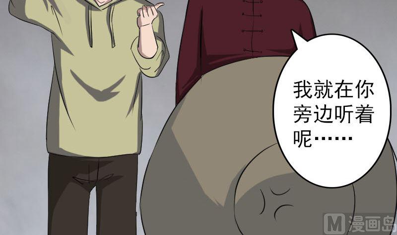 《天降横祸》漫画最新章节第109话 臂中乾坤免费下拉式在线观看章节第【9】张图片