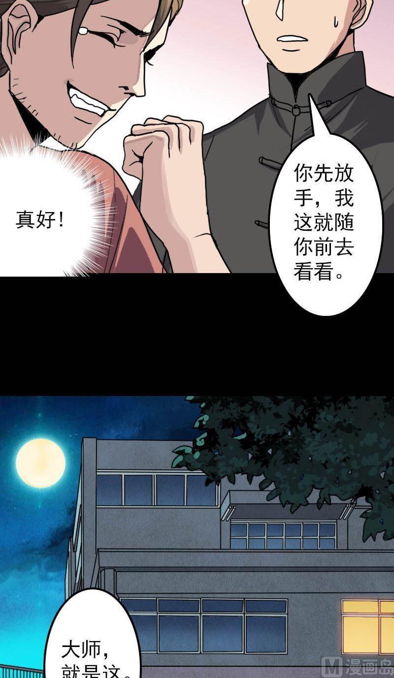 《天降横祸》漫画最新章节第11话 不太靠谱免费下拉式在线观看章节第【16】张图片