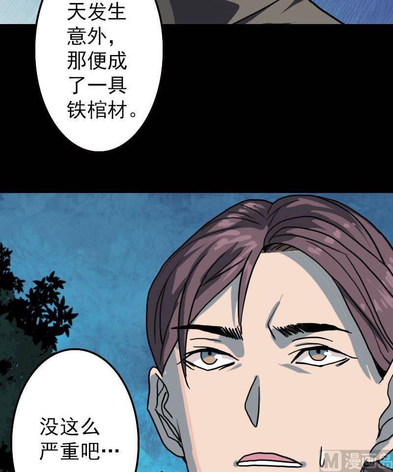 《天降横祸》漫画最新章节第11话 不太靠谱免费下拉式在线观看章节第【24】张图片