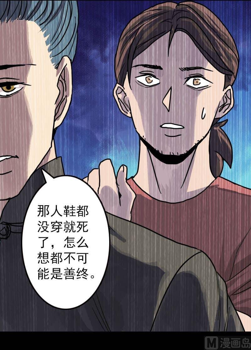 《天降横祸》漫画最新章节第11话 不太靠谱免费下拉式在线观看章节第【31】张图片