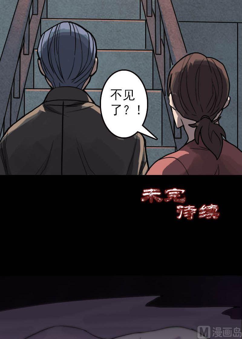 《天降横祸》漫画最新章节第11话 不太靠谱免费下拉式在线观看章节第【38】张图片