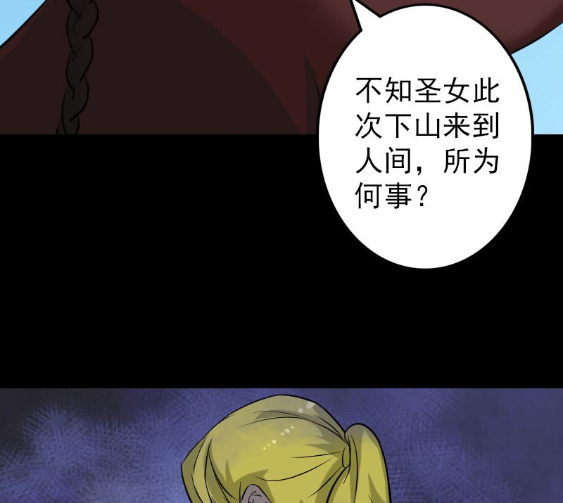 《天降横祸》漫画最新章节第110话 圣女驾到免费下拉式在线观看章节第【100】张图片