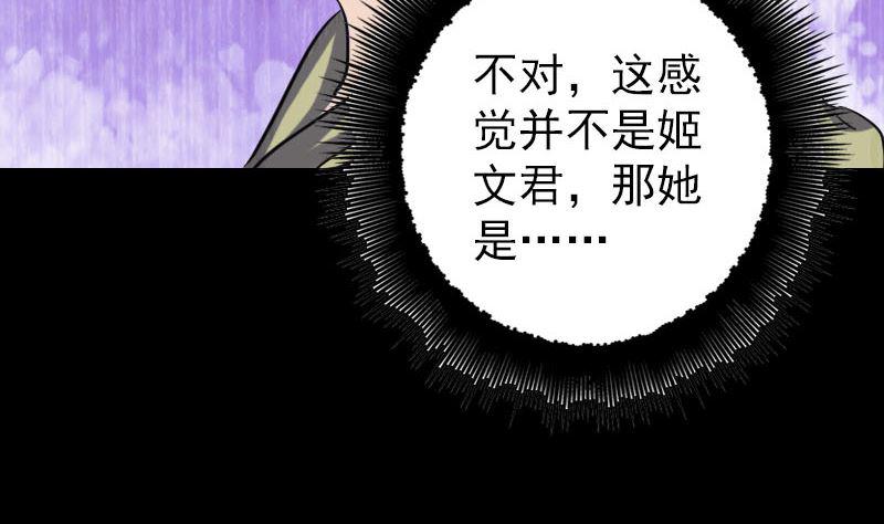 《天降横祸》漫画最新章节第110话 圣女驾到免费下拉式在线观看章节第【20】张图片