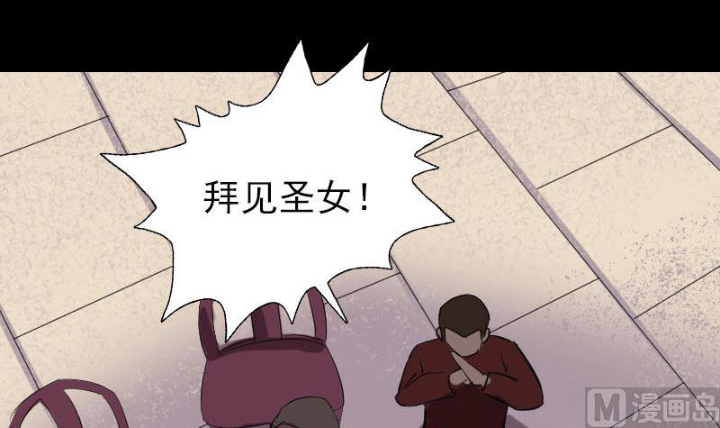 《天降横祸》漫画最新章节第110话 圣女驾到免费下拉式在线观看章节第【21】张图片