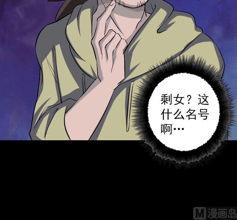 《天降横祸》漫画最新章节第110话 圣女驾到免费下拉式在线观看章节第【24】张图片