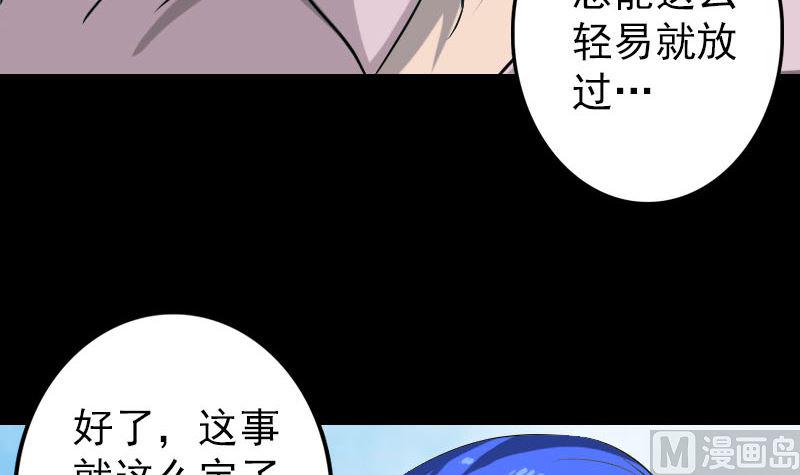 《天降横祸》漫画最新章节第110话 圣女驾到免费下拉式在线观看章节第【27】张图片