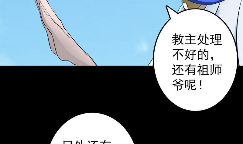 《天降横祸》漫画最新章节第110话 圣女驾到免费下拉式在线观看章节第【29】张图片