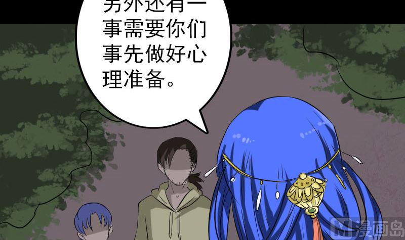 《天降横祸》漫画最新章节第110话 圣女驾到免费下拉式在线观看章节第【30】张图片