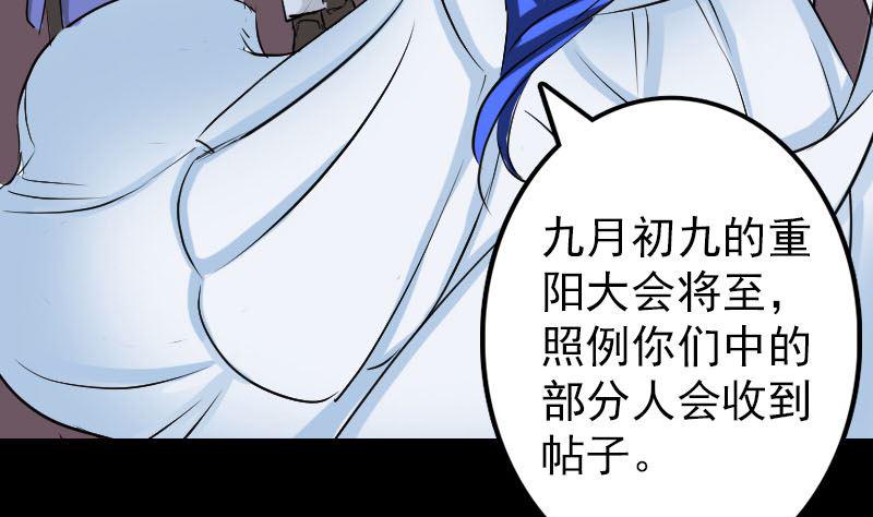 《天降横祸》漫画最新章节第110话 圣女驾到免费下拉式在线观看章节第【32】张图片