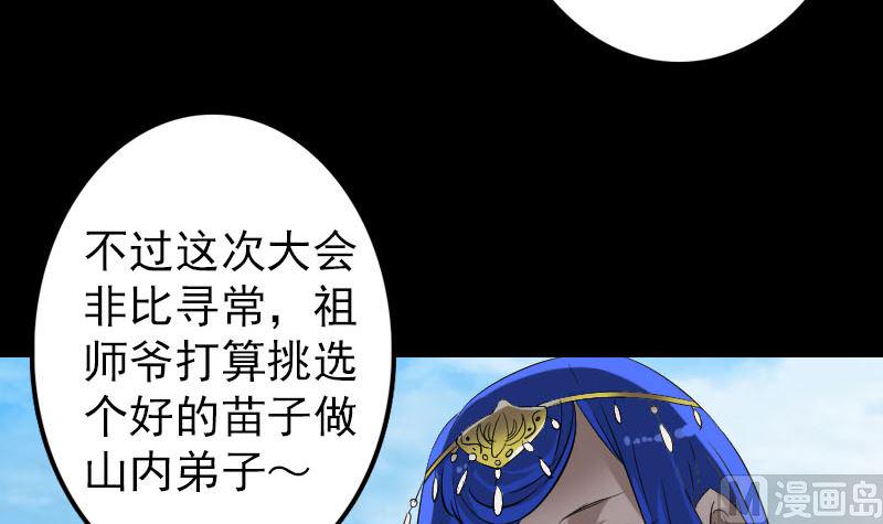 《天降横祸》漫画最新章节第110话 圣女驾到免费下拉式在线观看章节第【33】张图片