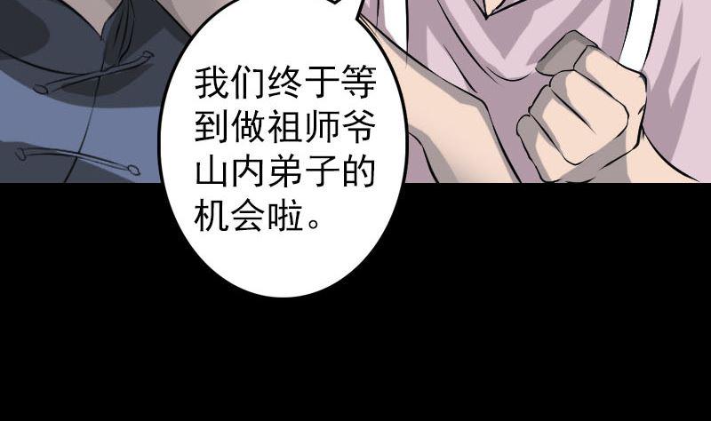 《天降横祸》漫画最新章节第110话 圣女驾到免费下拉式在线观看章节第【37】张图片