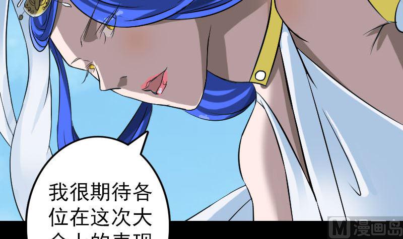 《天降横祸》漫画最新章节第110话 圣女驾到免费下拉式在线观看章节第【42】张图片