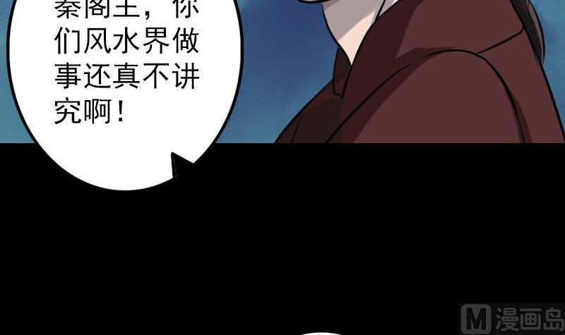 《天降横祸》漫画最新章节第110话 圣女驾到免费下拉式在线观看章节第【48】张图片