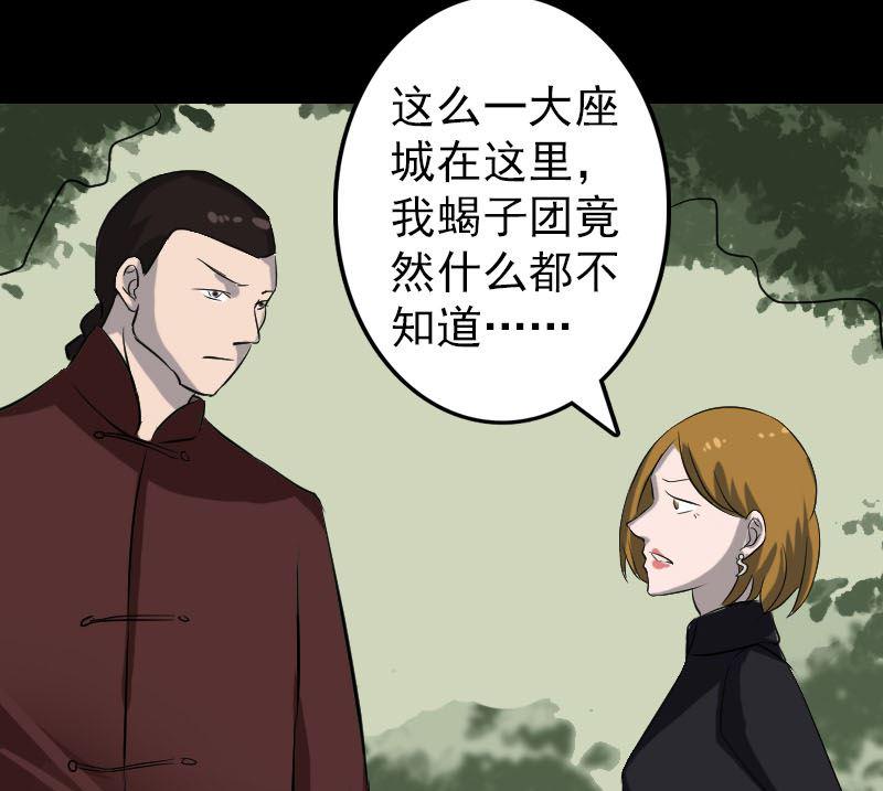 《天降横祸》漫画最新章节第110话 圣女驾到免费下拉式在线观看章节第【49】张图片