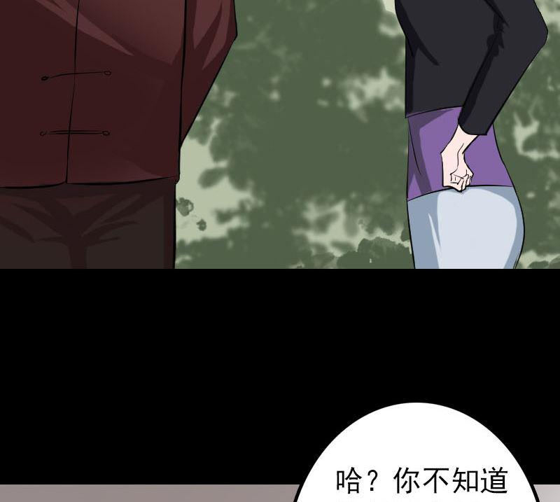 《天降横祸》漫画最新章节第110话 圣女驾到免费下拉式在线观看章节第【50】张图片