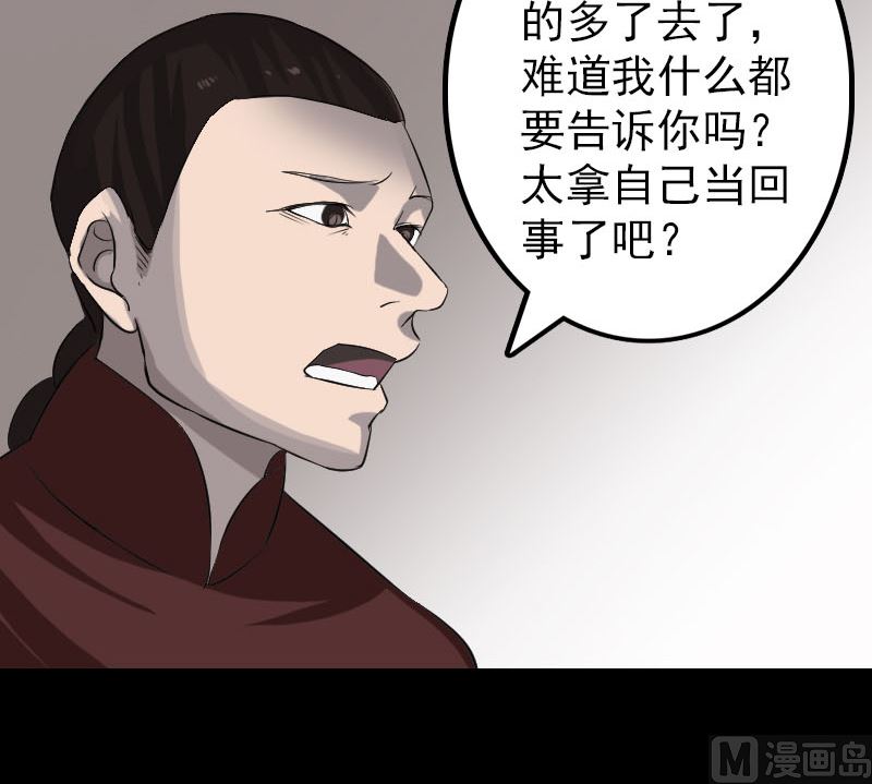 《天降横祸》漫画最新章节第110话 圣女驾到免费下拉式在线观看章节第【51】张图片