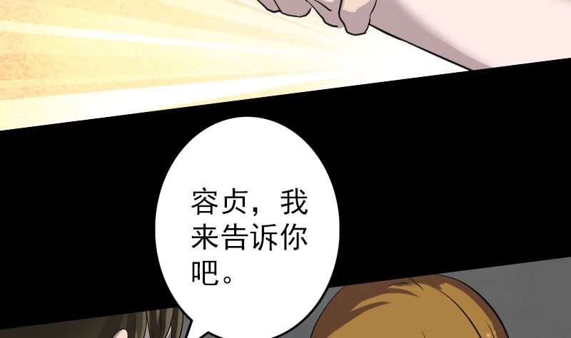 《天降横祸》漫画最新章节第110话 圣女驾到免费下拉式在线观看章节第【58】张图片