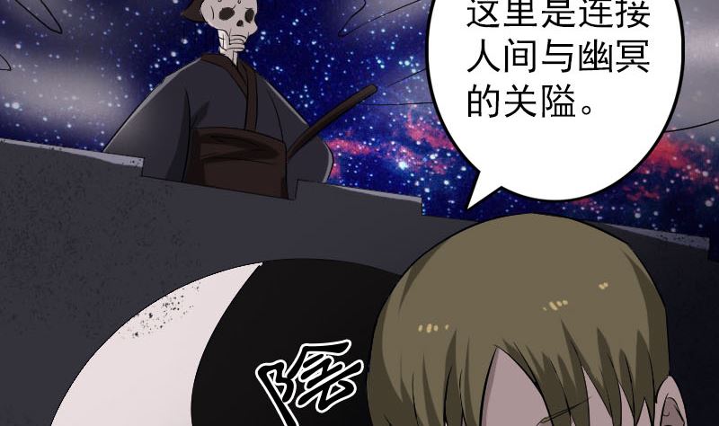 《天降横祸》漫画最新章节第110话 圣女驾到免费下拉式在线观看章节第【61】张图片